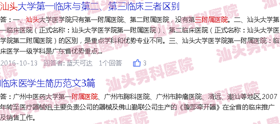 汕头市附属三医院泌尿外科医生