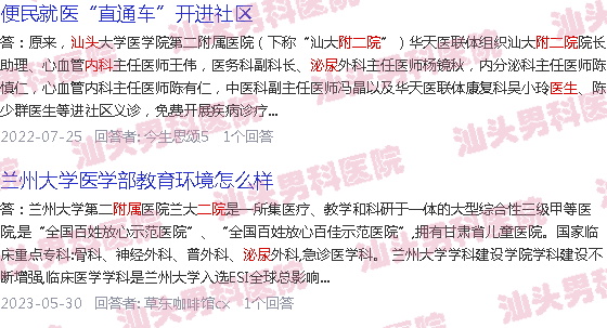 汕头市附属二院泌尿科医生