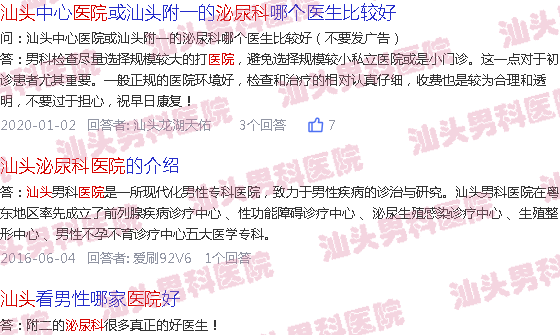 汕头市附属医院泌尿科