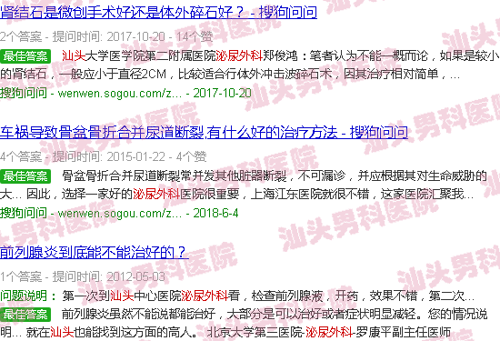 汕头市附二泌尿外科