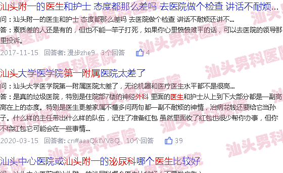 汕头市附一泌尿外科医生
