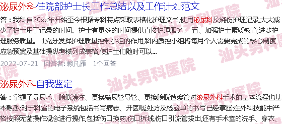 汕头市附一*科分院泌尿科