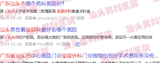 汕头市泌尿科