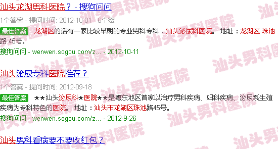 汕头市龙湖区华山街道泌尿科医院