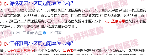 汕头市圣康泌尿科医院