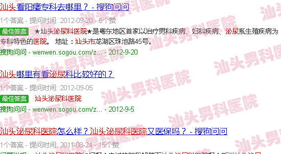 汕头市圣康泌尿医院