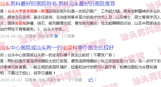 汕头医科大学*附属泌尿科*