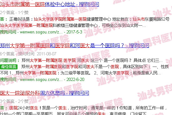 汕头医科大学*附属医院,泌尿外科医生