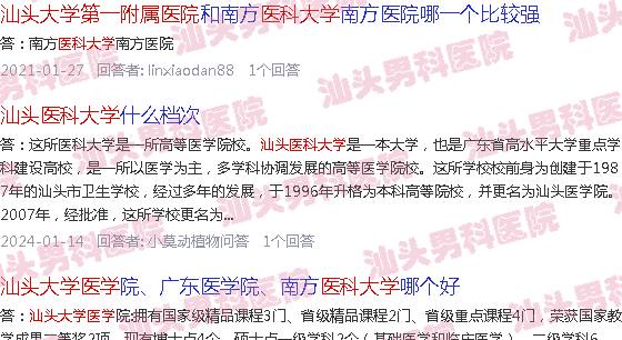 汕头医科大学*附属医院泌尿科