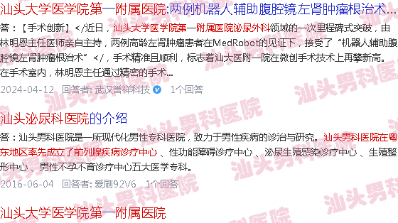 汕头医科大学附属第医院泌尿外科看什么病