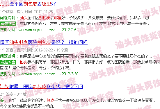 汕头那里有*割包皮