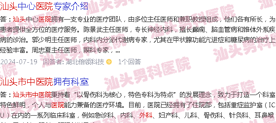 汕头中医医院有泌尿外科吗