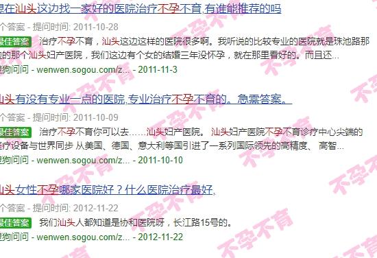 汕头不孕医院 - 汕头不孕医