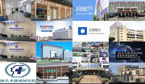 汕头治疗医院男科医院哪家好 - 汕头治疗医院男科医院