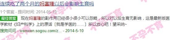 吃妈富隆会怀孕吗 - 汕头吃妈富隆会导致不孕吗