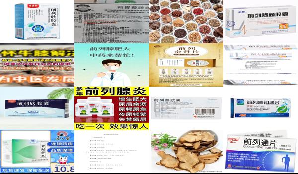 治疗前列腺肥大*好的中药是什么 - 汕头前列腺肥大用什么中药治疗