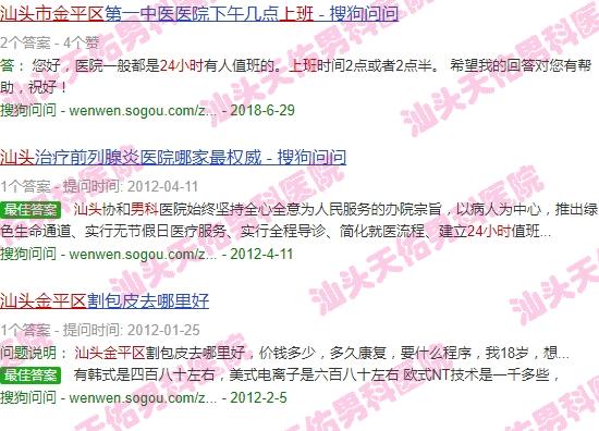 汕头金平区24小时上班的男科医院 - 汕头金平区24小时上班的男科
