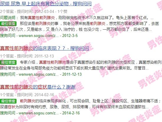真菌性前列腺炎的症状有哪些 - 汕头真菌性前列腺炎症状