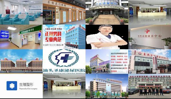 汕头市区治男科病医院哪个好点 - 汕头市区治男科病医院哪个好