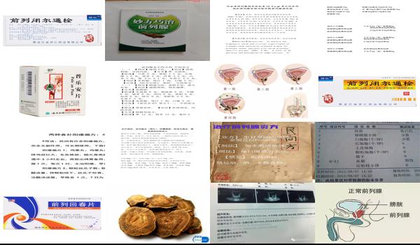 汕头治疗前列腺炎 - 汕头前列腺.简单偏方