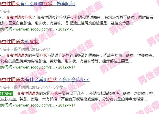 滴虫性鬼头炎图片 - 汕头滴虫性阴炎症状 图片