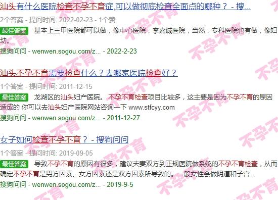 汕头女检查不孕不育多少钱 - 汕头女检查不孕不育