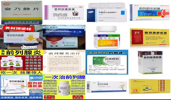 汕头治疗前列腺炎药品有哪些 - 汕头治疗前列腺炎药品