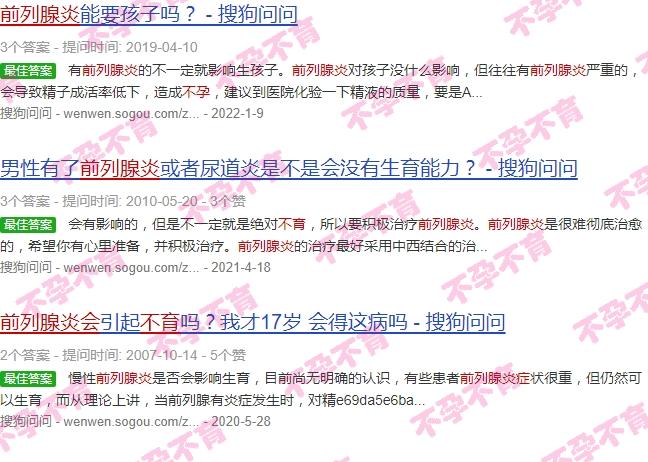 有前列腺炎会不孕不育吗 - 汕头前列腺炎会不育不孕吗