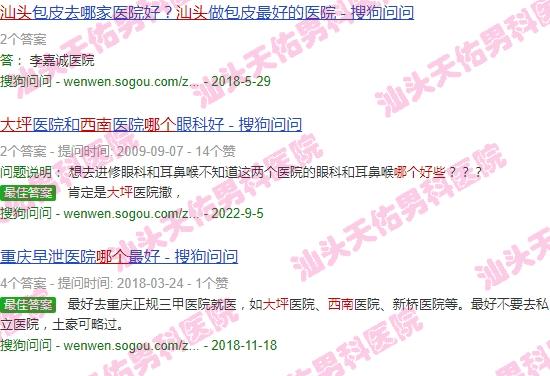 汕头*好的男科 - 汕头西南和大坪男科哪个好