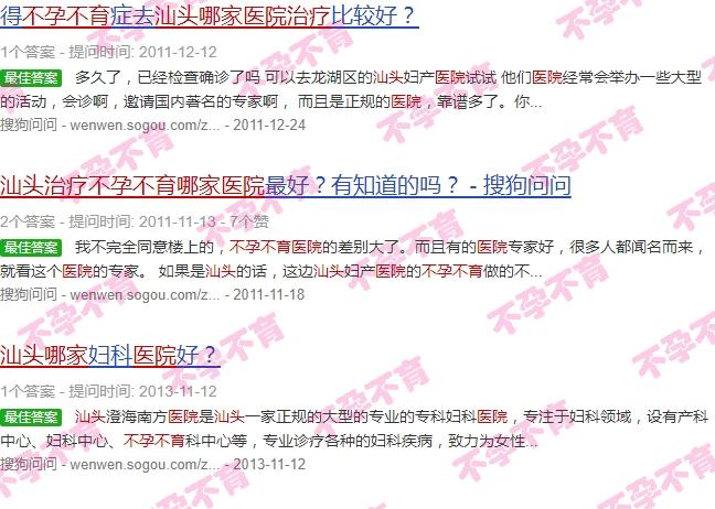 汕头哪家医院治不孕不育*好 - 汕头哪家医院治不孕不育,