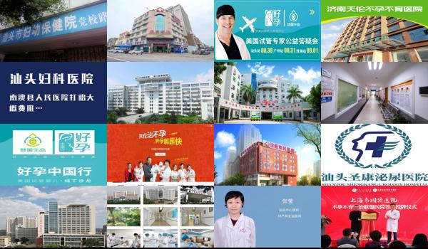 汕头哪家医院治不孕不育*好 - 汕头哪家医院治不孕不育,