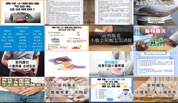 前列腺小腹胀痛怎么治疗 - 汕头前列腺小腹胀痛 咋办