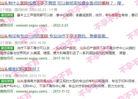 汕头不孕*医院是哪个区 - 汕头不孕*医院是哪个