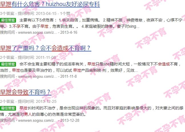 男子早些泄会影响生育 - 汕头男人早泄会导致不孕