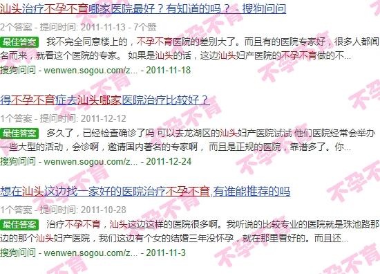 汕头不孕不育哪个医院好 - 不孕不育汕头哪里好