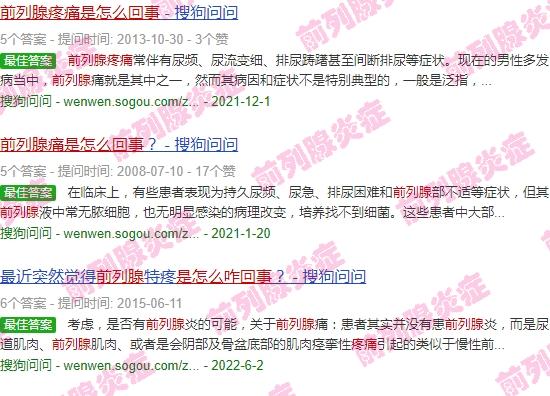 前列腺头部有刺痛感 - 汕头前列腺里面疼痛是怎么回事