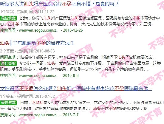 汕头妇女不孕症医院 - 汕头妇女不孕症