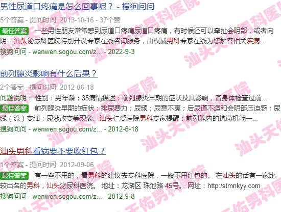 汕头 男科 - 汕头男科病男科病