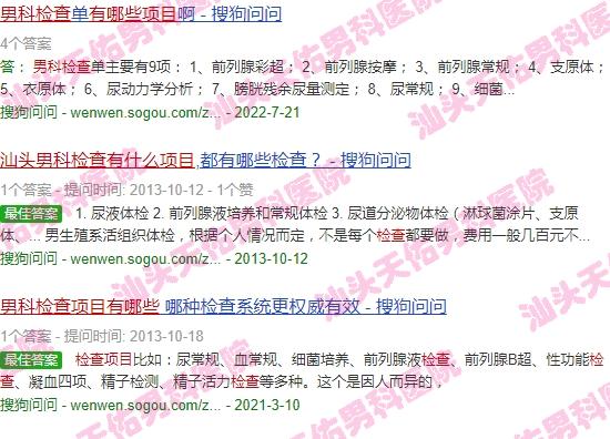 汕头男科检查有什么项目啊 - 汕头男科检查有什么项目