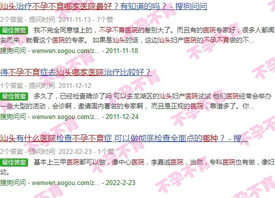 汕头哪个医院看不孕不育*好的 - 汕头哪个医院看不孕不育*好