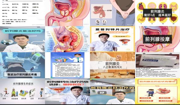 汕头前列腺炎症的 治疗医院 - 汕头前列腺炎症的 治疗