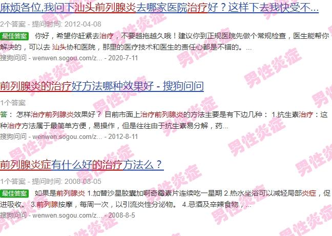 汕头前列腺炎症的 治疗医院 - 汕头前列腺炎症的 治疗