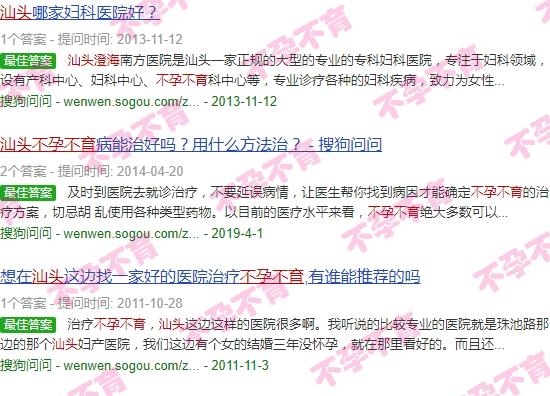汕头澄海不孕不育医院 - 汕头澄海不孕不育