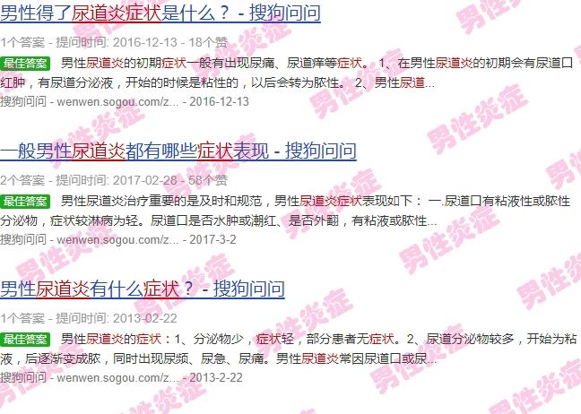 男孩尿道炎图片 - 汕头男孩尿道炎症状