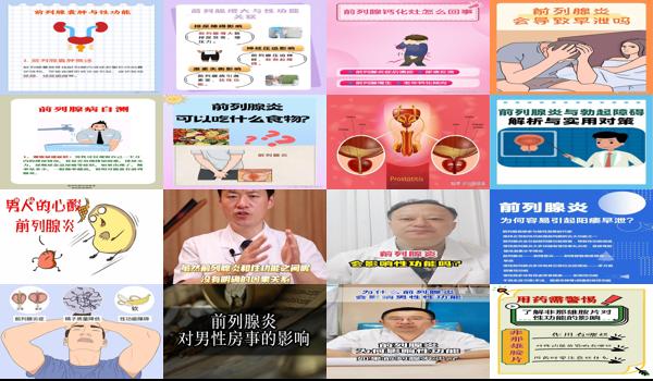 前列腺炎影响性功能障碍 - 汕头前列腺炎症影响性功能