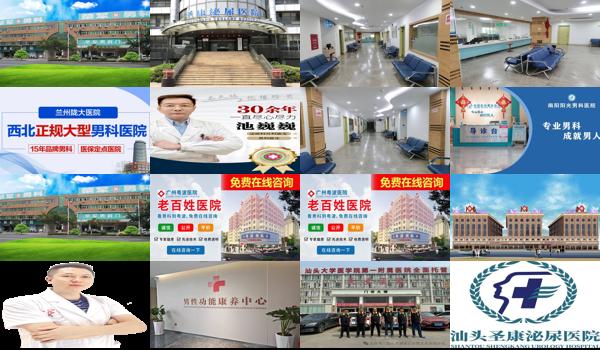 广东省汕头市看男科哪个医院好一点 - 广东省汕头市看男科哪个医院好