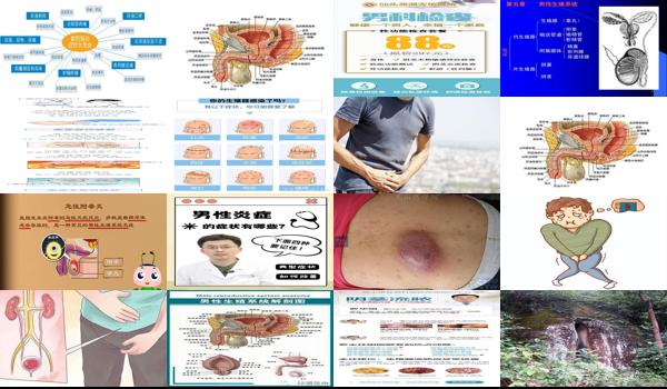 汕头男人生殖系统有炎症的症状有哪些 - 汕头男人生殖系统有炎症的症状
