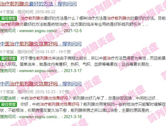 汕头市前列腺主治* - 汕头前列之光治疗前列腺炎效果好吗7