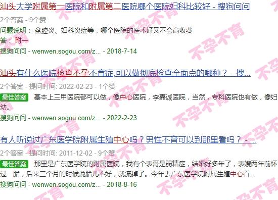 汕头附一附二不孕不育 - 汕头中心附一附二检查不孕