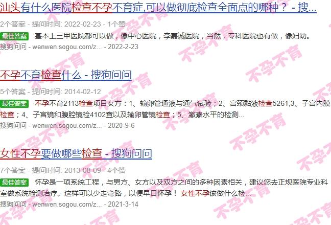 汕头看不孕哪个医院好 - 汕头女性怎么检查不孕
